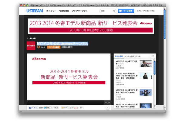 NTTドコモ 公式Ustreamチャンネル