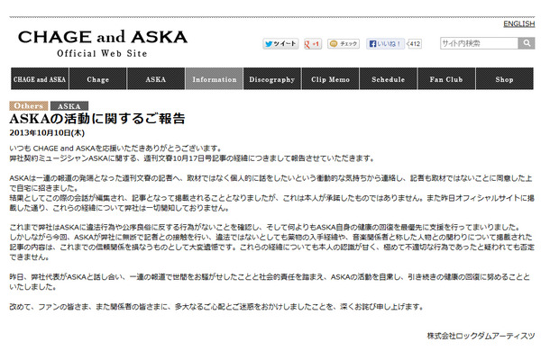 所属事務所がASKAの活動自粛を発表