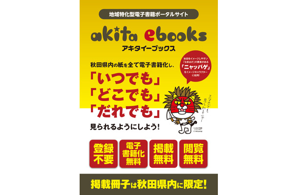 「akita ebooks」のコンセプト