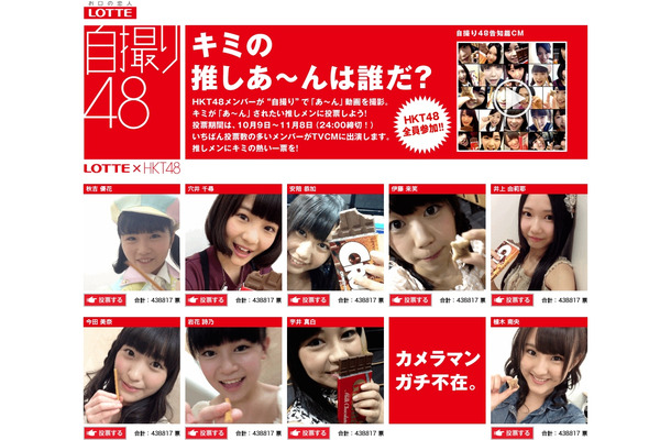 HKT48人気投票、中間結果発表……不正投票で大幅ランクダウンのメンバーも