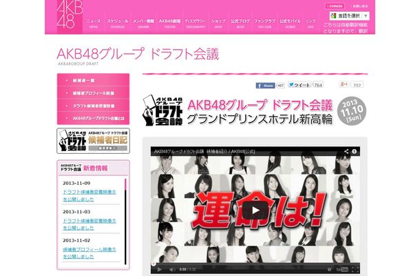 「AKB48グループ ドラフト会議」ページ