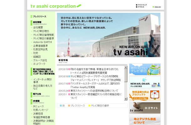 テレビ朝日コーポレートサイト