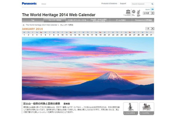 2014年ユネスコ世界遺産カレンダーアプリ、1月写真に富士山登場