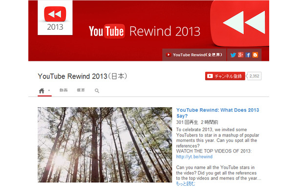 YouTube Rewindチャンネル（日本国内）