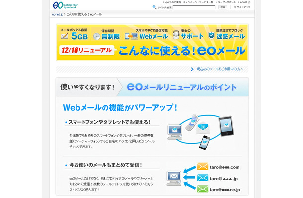 eoメールサービス案内サイト・トップページ