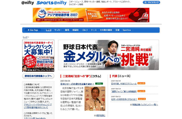 野球日本代表　金メダルへの“挑戦