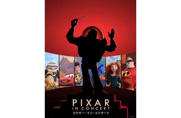 「PIXAR IN CONCERT（ピクサー・イン・コンサート）」が2014年2月に日本上陸