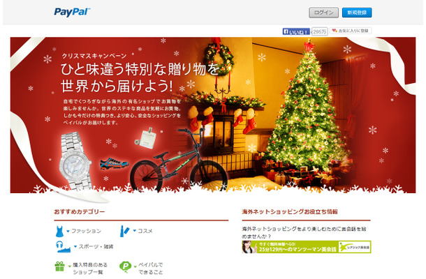 ペイパル「クリスマスキャンペーン」サイト