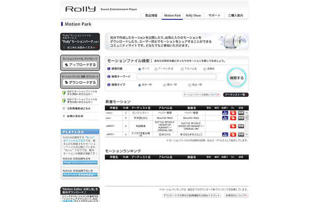 “Rolly”モーションパーク
