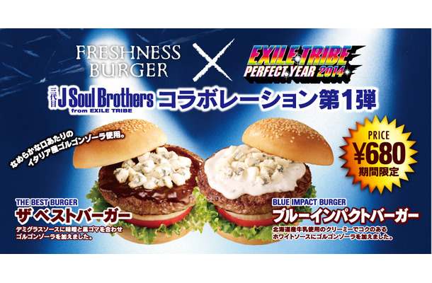 三代目 J Soul Brothersとフレッシュネスバーガーによるコラボ新商品