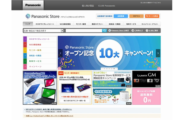 「Panasonic Store」トップページ