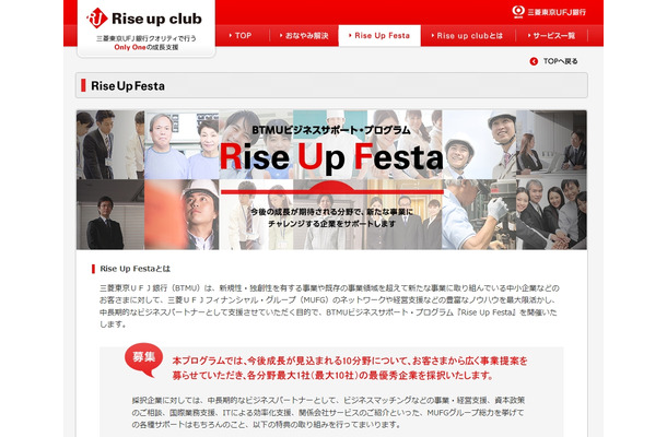 「Rise Up Festa」サイト