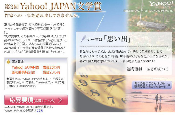「Yahoo! JAPAN文学賞」特集サイト