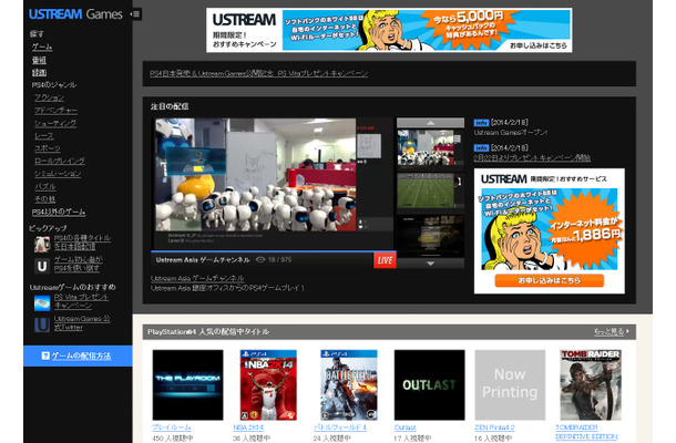 Ustream Games（画面イメージ）
