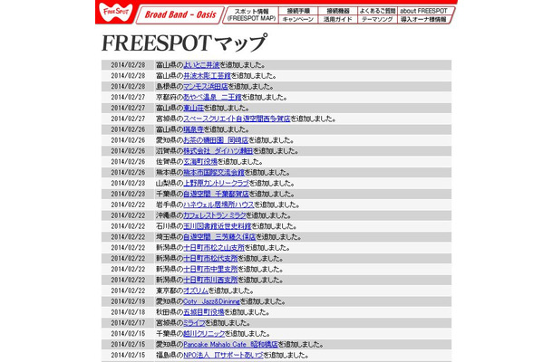 FREESPOT追加情報