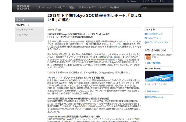 日本IBMによるプレスリリース