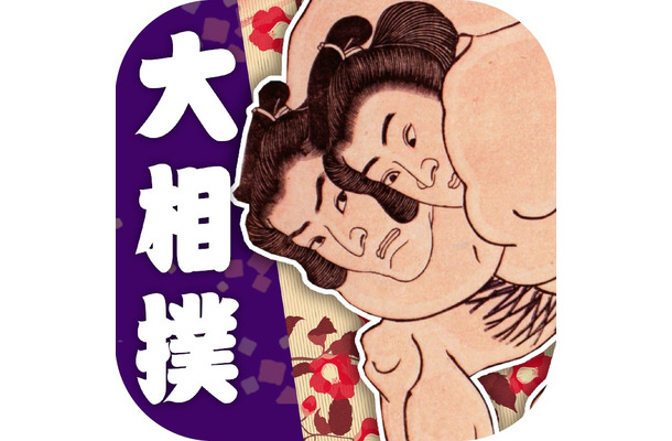 日本相撲協会公式スマートフォンアプリ「大相撲」