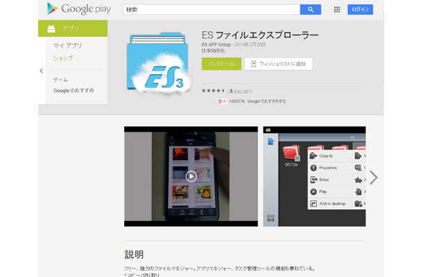 Google Playの「ES File Explorer」ページ