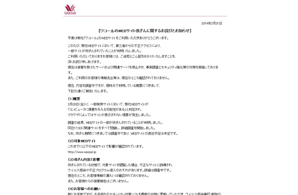 各サイトにアクセスすると、お詫び文が表示される状態に