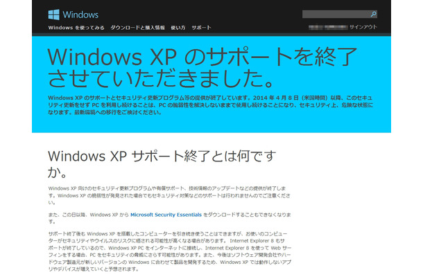 Windows XPのサポートは16時で終了