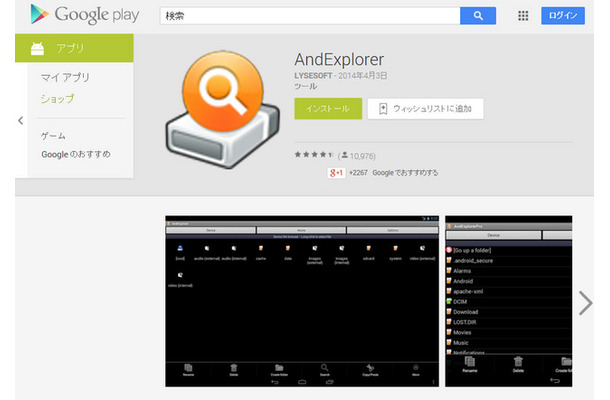 「AndExplorer」サイト（Google Play）