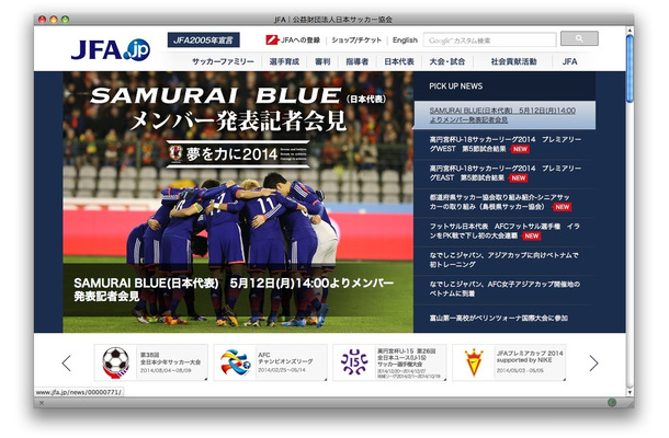 日本サッカー協会ホームページ
