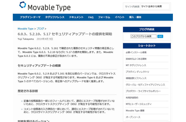 Movable Typeによるアップデート情報