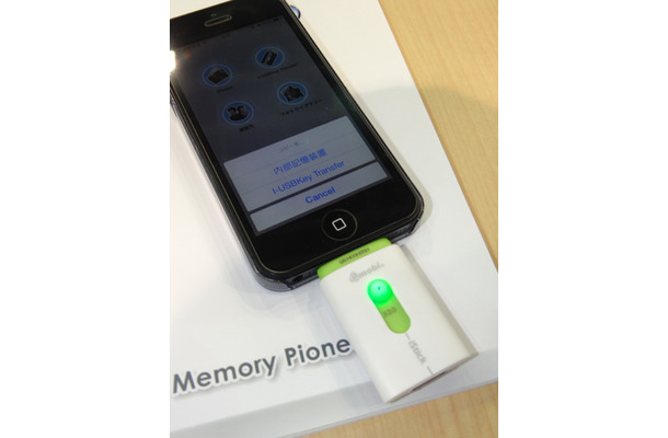Lightning搭載のiPhone/iPadなどに直接つなげるフラッシュメモリー。専用アプリも用意される