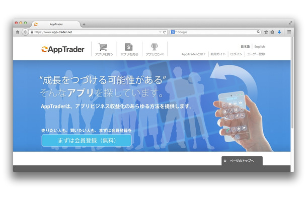 AppTraderホームページ
