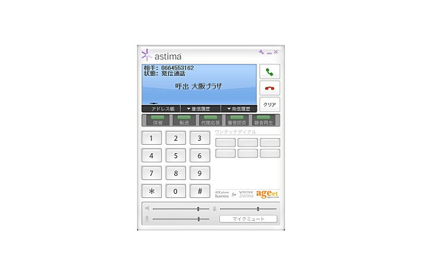 AGEphone Business for astimaの画面
