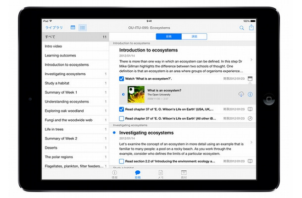 iTunes Uでの受講イメージ（iPadの画面）