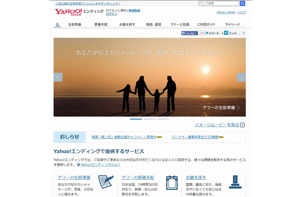 「Yahoo！エンディング」トップページ