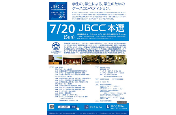 JBCC 2014ポスター