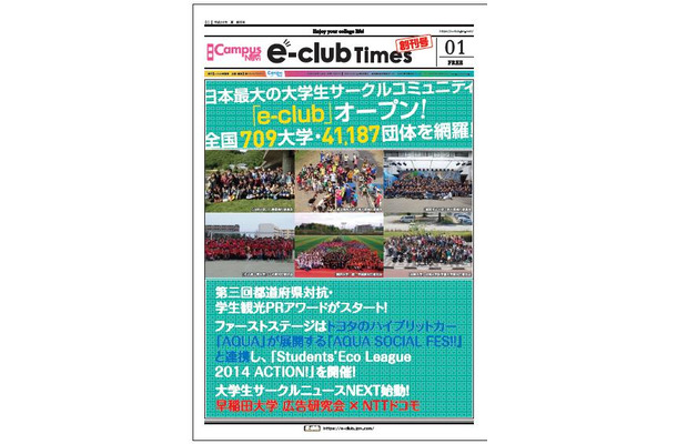 e-club times創刊号イメージ