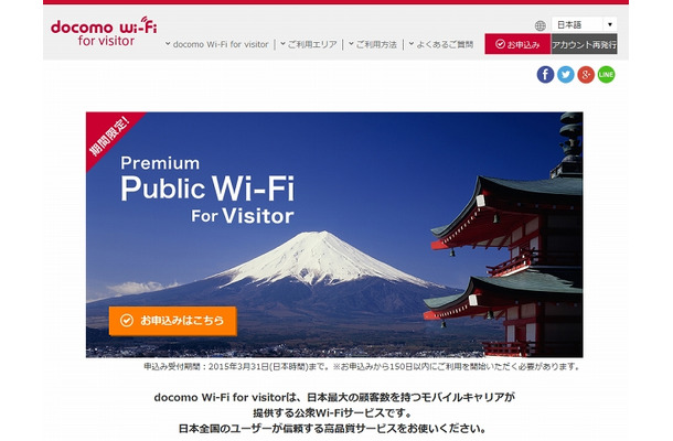 「docomo Wi-Fi for visitor」サイト