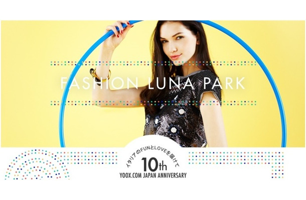 yoox.com「Fashion Luna Park」スペシャルセクション