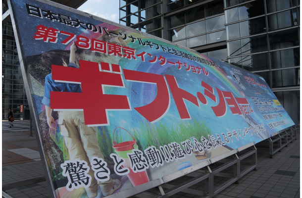 【ギフト・ショー 2014 Vol.1 】東京インターナショナル・ギフト・ショー秋が開幕