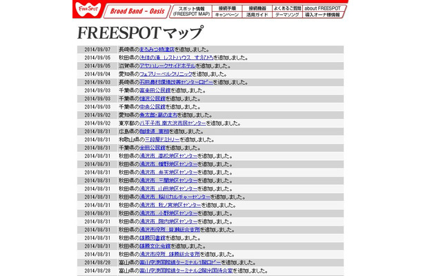 [FREESPOT] 秋田県の法体の滝 レストハウス すえひろなど3か所にアクセスポイントを追加
