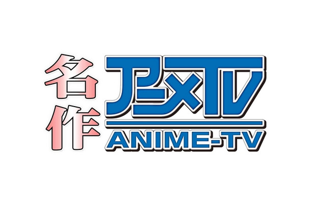 「ガンバの冒険」など振り返る！ 「名作アニメTV」9月19日よりTOKYO MXで放送