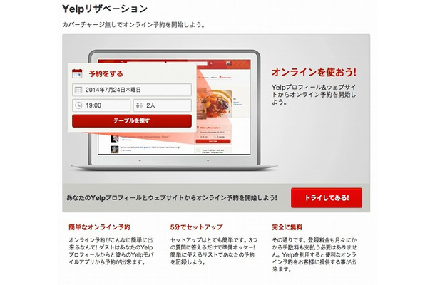 「Yelpリザベーション」予約ページ