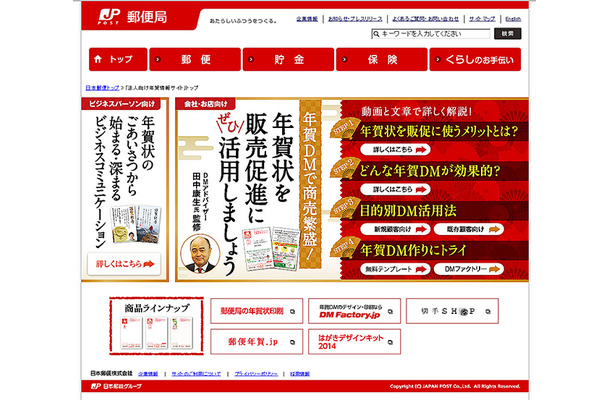 日本郵便の「法人向け年賀情報サイト」トップページ