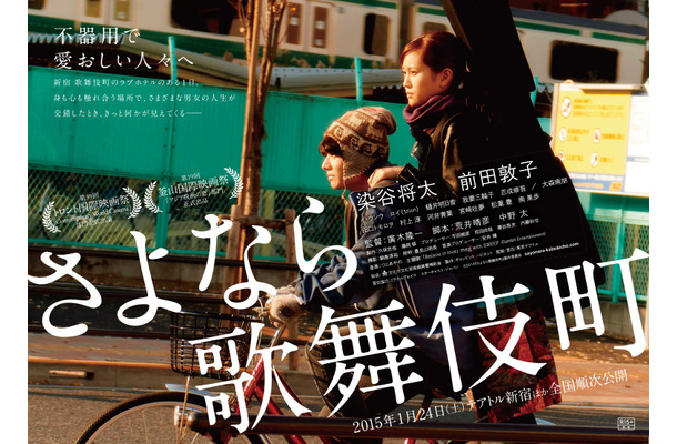 映画「さよなら歌舞伎町」（来年1月24日公開）