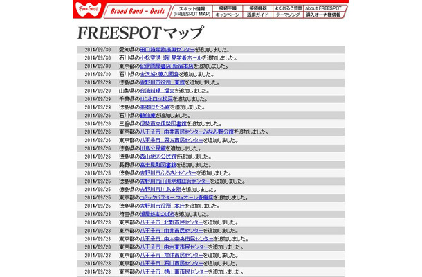 FREESPOT追加情報