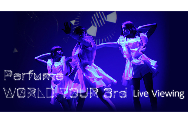 『Perfume WORLD TOUR 3rd』生中継