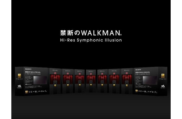 12月4日から6日まで開催される「禁断のWALKMAN Hi-Res Symphonic Illusion」