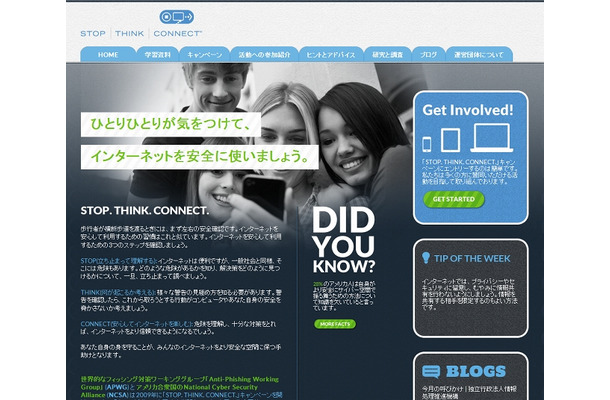 日本版「STOP. THINK. CONNECT.」サイトトップページ