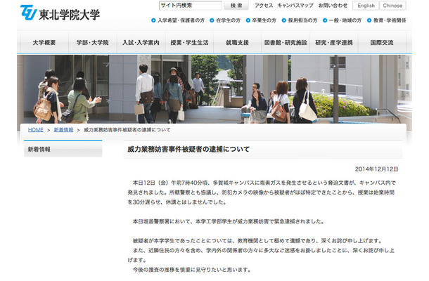 東北学院大学は逮捕についての経緯を同大学のWebで発表。防犯カメラによる特定ができたため、授業を休講せず対応できたという（画像は同大学のWebより）。