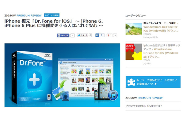 「ZIGSOW」のiOS用復元ソフト「Dr.Fone for iOS」のレビューページ