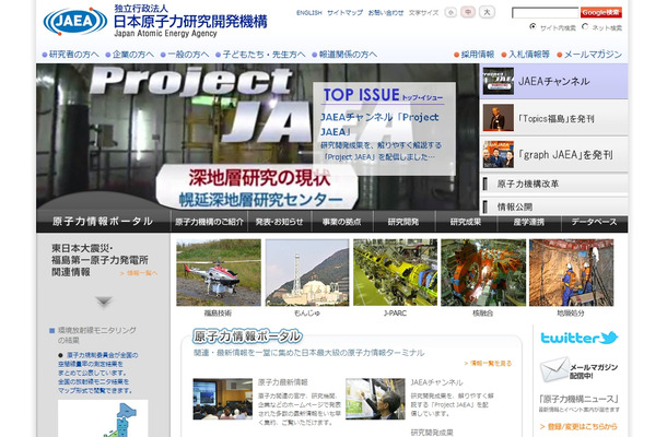 【1月】日本原子力研究開発機構トップページ