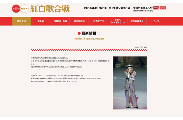 NHK紅白歌合戦のサイトで中森明菜出演決定を告知
